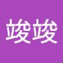 @徐竣竣-z4p