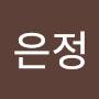 @허은정-t1c