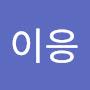 @이응-e1k