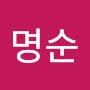 @김명순-y4p