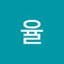 @오율-b7h