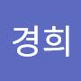 @이경희-c2w8t