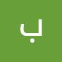 @بشريعبدالله-م2ش