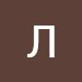 @ЛюбовьЧугаева-ф4щ