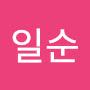 @이일순-k4c