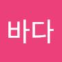 @바다-s2w