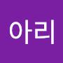 @아리-p3o