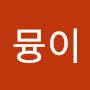 @뮹이-h6n