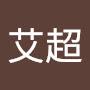 @艾超-r5e