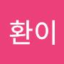 @환이-f1h