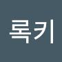 @록키-v1b