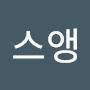 @스앵-p4z