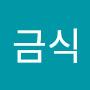 @김금식-u3q