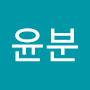 @이윤분-s8t