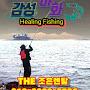 @Healing_Fishing