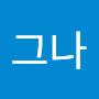 @그나-o3c