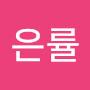 @이은률-e9y