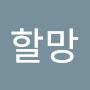 @한연정-j2i