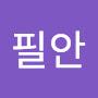 @김필안-g1c
