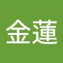 @張金蓮-n1r