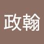 @楊政翰-s2i