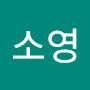 @한소영-c6k