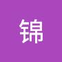 @譚锦