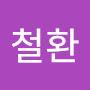 @여철환-z8f