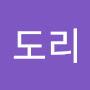 @이도리-u5z