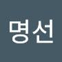 @김명선-t1r