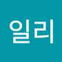 @일리-p9j