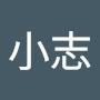 @沈小志-w8y
