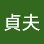 @真奥貞夫貞夫