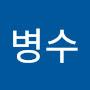@병수-q9j