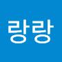 @모랑랑