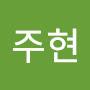 @이주현-y2w8x