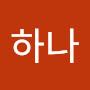@김하나-w1k