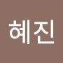 @이혜진-e7g