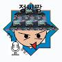 @흥얼흥얼-q8h