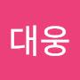 @웅대웅