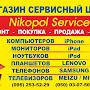 @Nikopolservicenks
