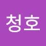 @송청호-t2r