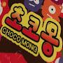 @chocomongTV