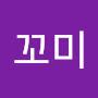 @쪼꼬미-s3y