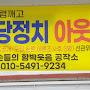 @정당정치아웃