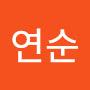 @박연순-d8w