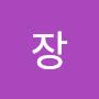 @장태효기