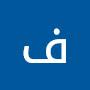 @فهدالقحطاني-ب7ي9ح