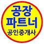 @공장전문공인중개사