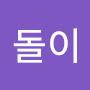 @쭌돌이-y7e